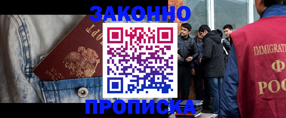 прописка для школы в Отрадном