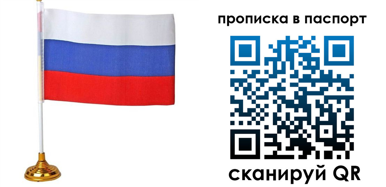 временная регистрация недорого в Отрадном