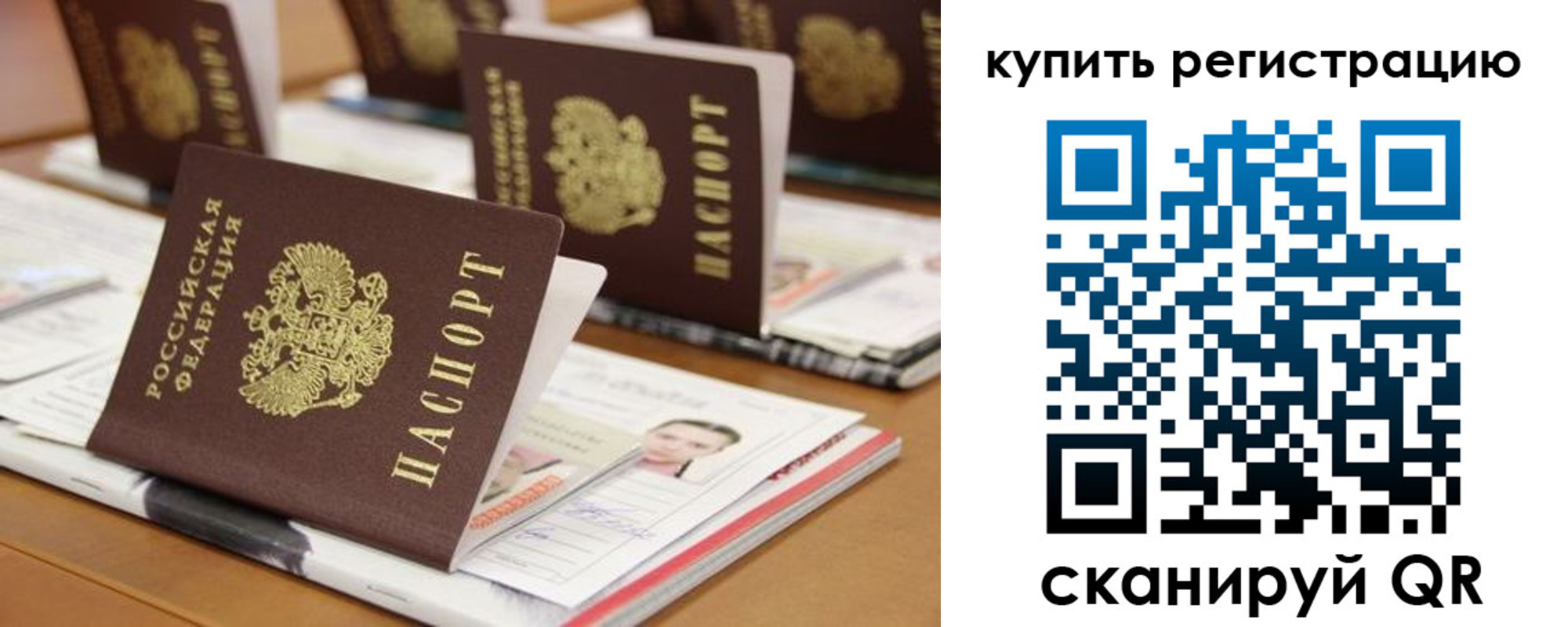 временная прописка в Отрадном