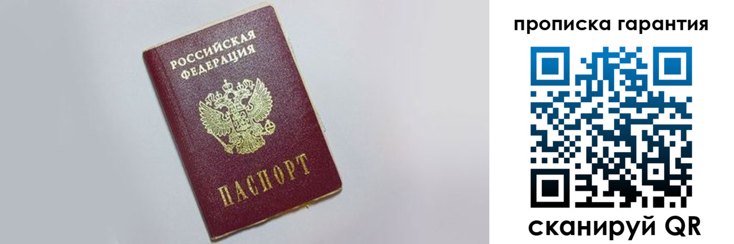прописка регистрация в Отрадном