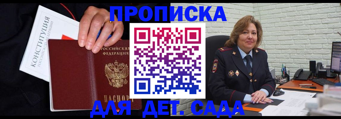 прописка паспорт в Отрадном