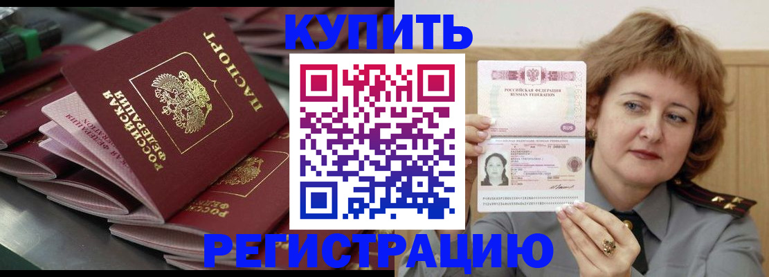 временная регистрация законно в Отрадном