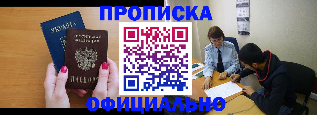 прописка в квартире в Отрадном