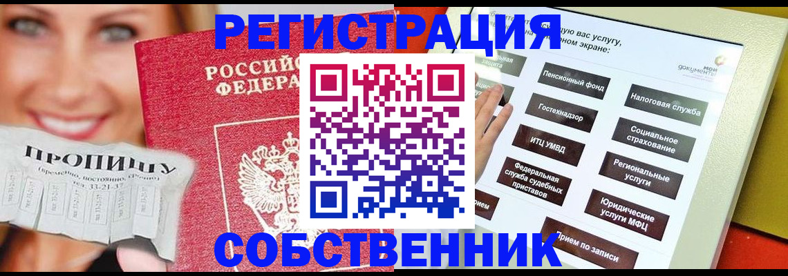 прописка поиск в Отрадном