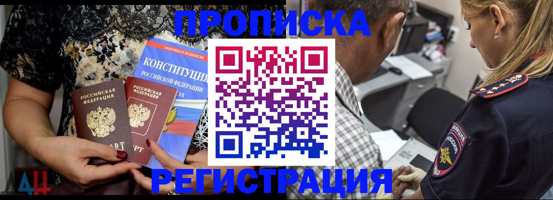 временная регистрация для школы в Отрадном