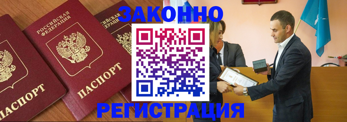 временная регистрация для всех в Отрадном